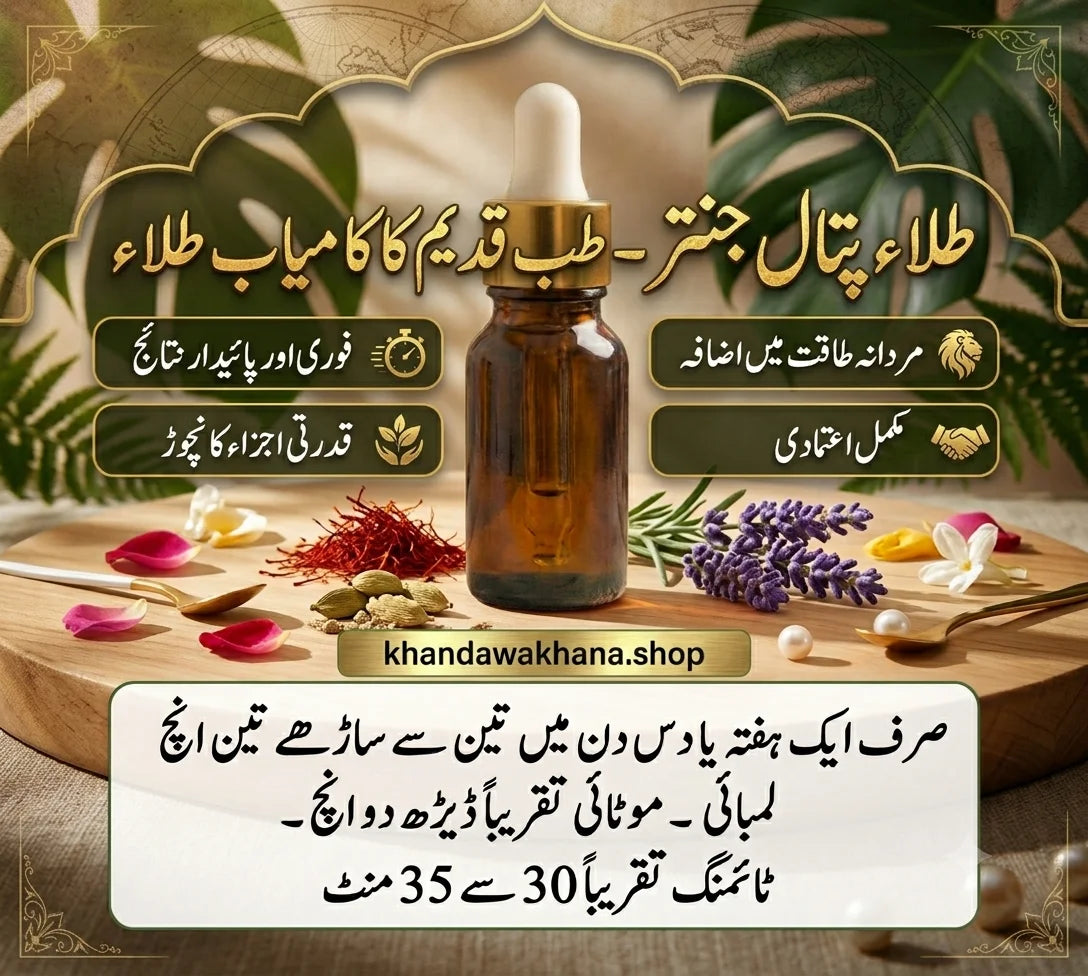 طلاء پتال جنتر - طب قد یم کا کامیاب طلاء